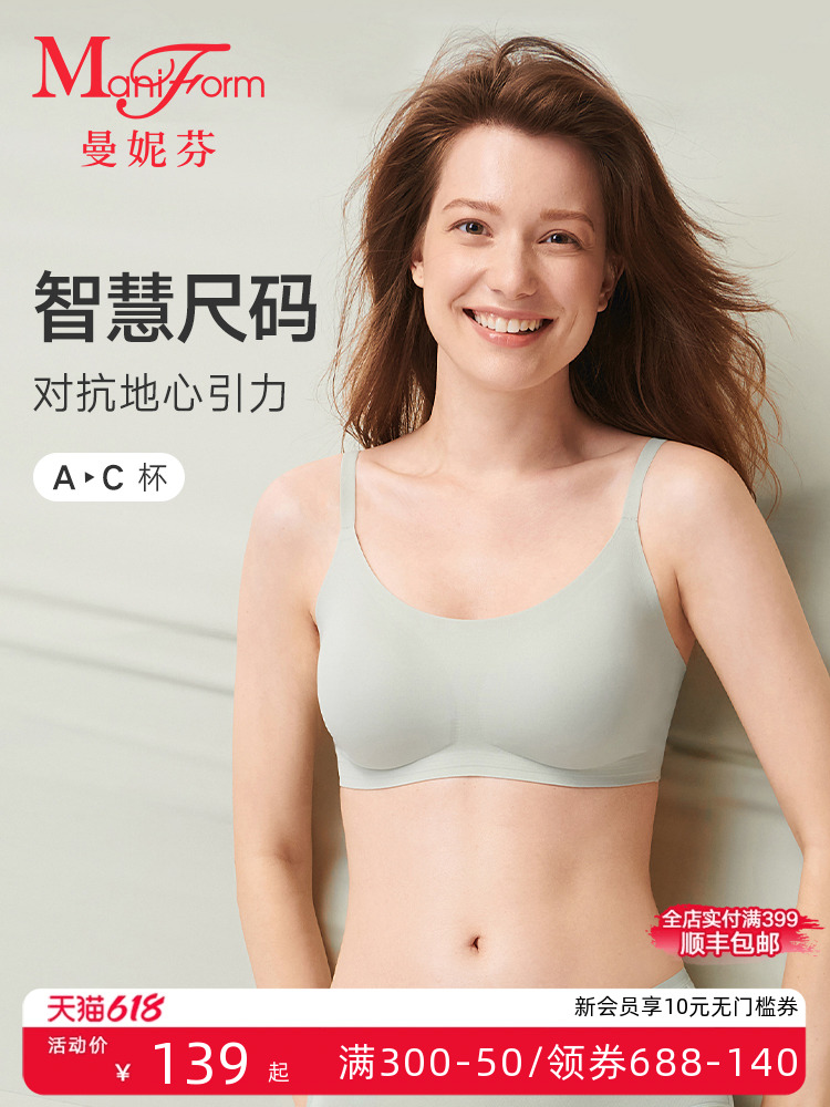 <!--【芒果杯】曼妮芬智慧无尺码无痕内衣女士舒适无钢圈文胸均码胸罩-->