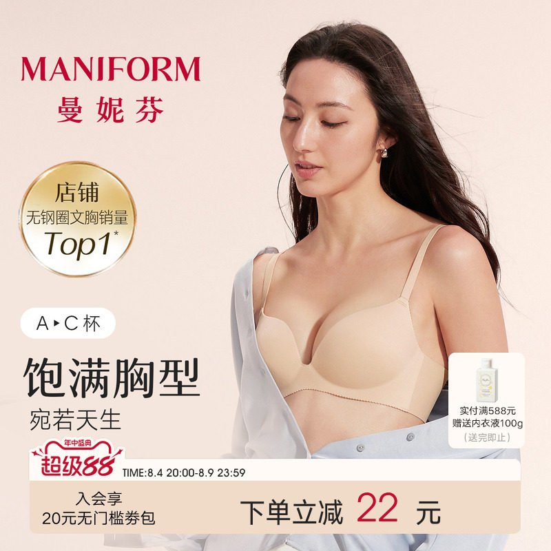曼妮芬无钢圈小胸聚拢文胸内衣