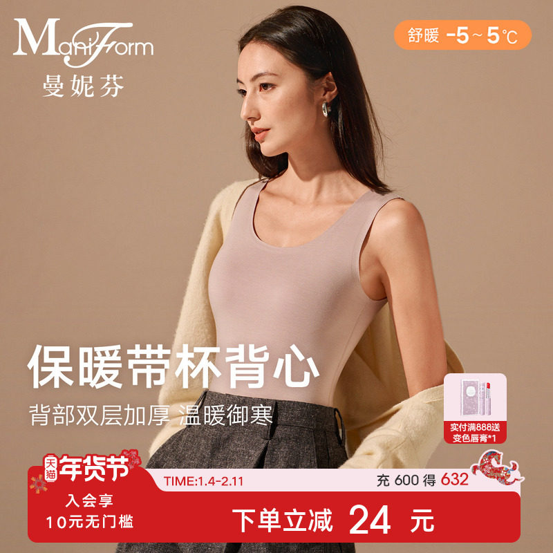 舒暖|曼妮芬带胸垫羊毛无痕保暖背心女打底免穿文胸罩杯一体式