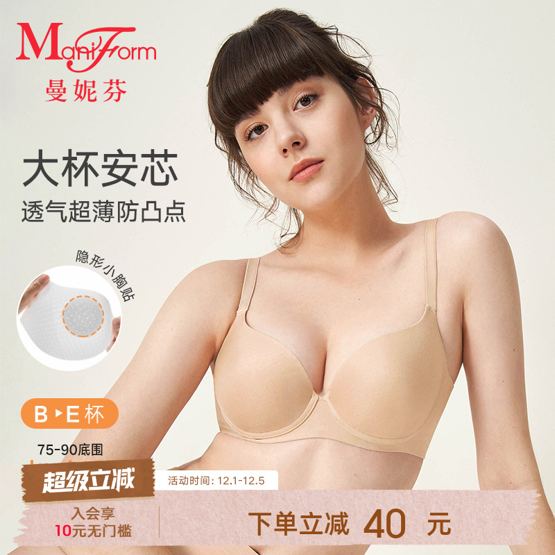 曼妮芬稳定包容大杯薄款百搭文胸