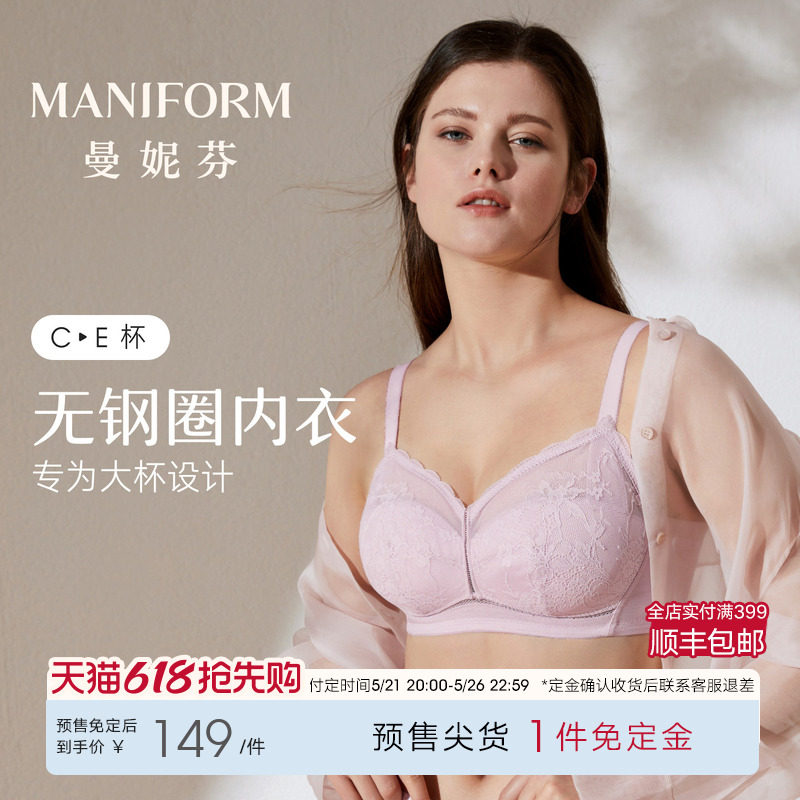 【618预售】曼妮芬全罩杯无钢圈文胸侧收调整内衣女大胸显小胸罩