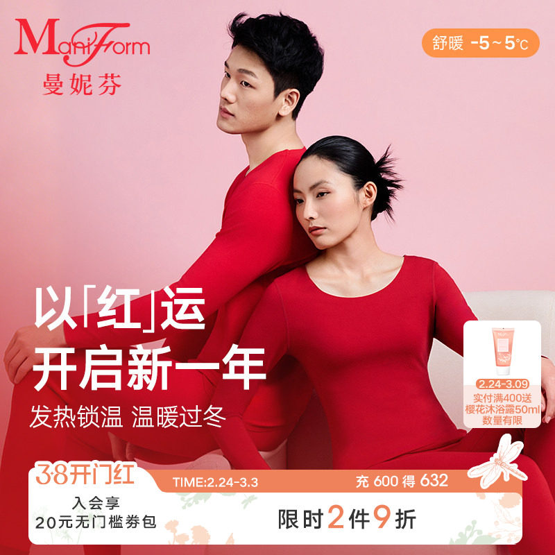 曼妮芬男女情侣年服红品抗菌保暖秋衣秋裤套装暖衣肌衣结婚本命年