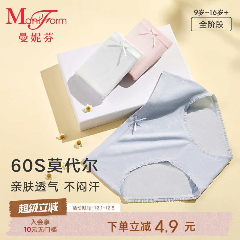 曼妮芬少女内裤莫代尔学生底裤