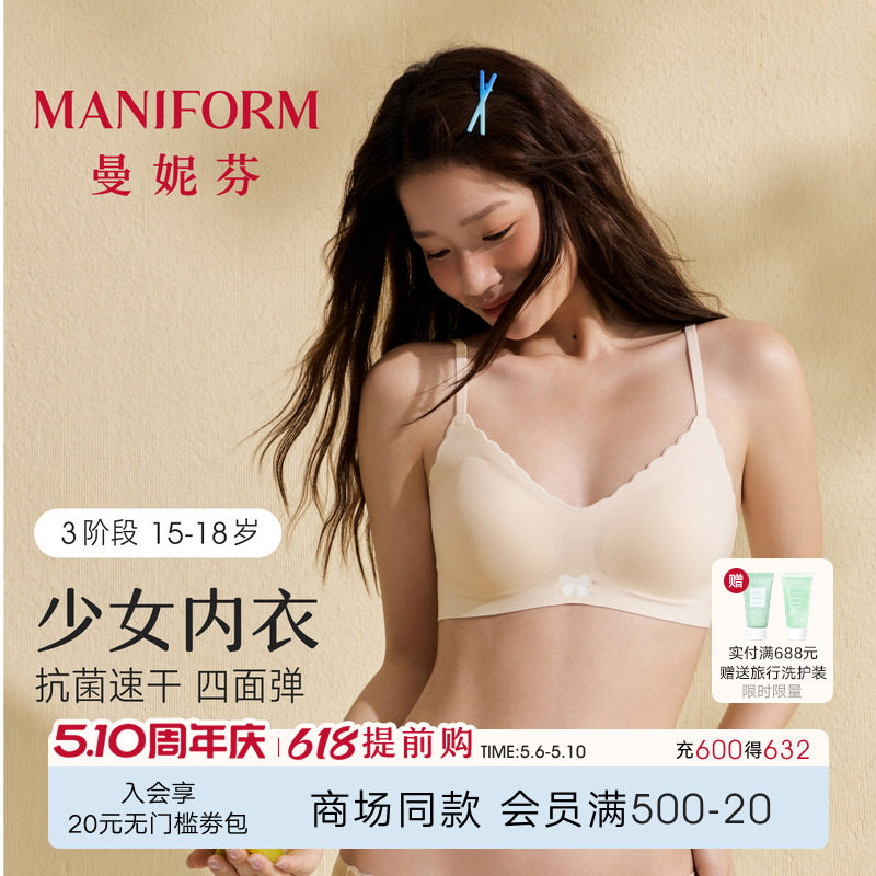 三阶段曼妮芬少女发育期芒果杯3A抗菌杯里吸湿速干带杯细肩带内衣