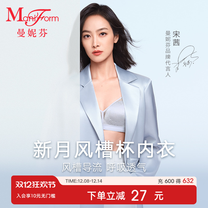 宋茜同款|曼妮芬蜻蜓Bra透气网眼洞洞杯舒适无钢圈文胸女内衣