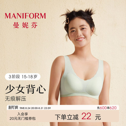 曼妮芬凉感少女初中生学生内衣
