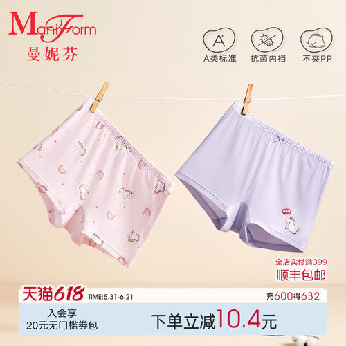 2条曼妮芬儿童抗菌内裆内裤