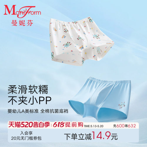 3条曼妮芬儿童内裤全棉抗菌内裆