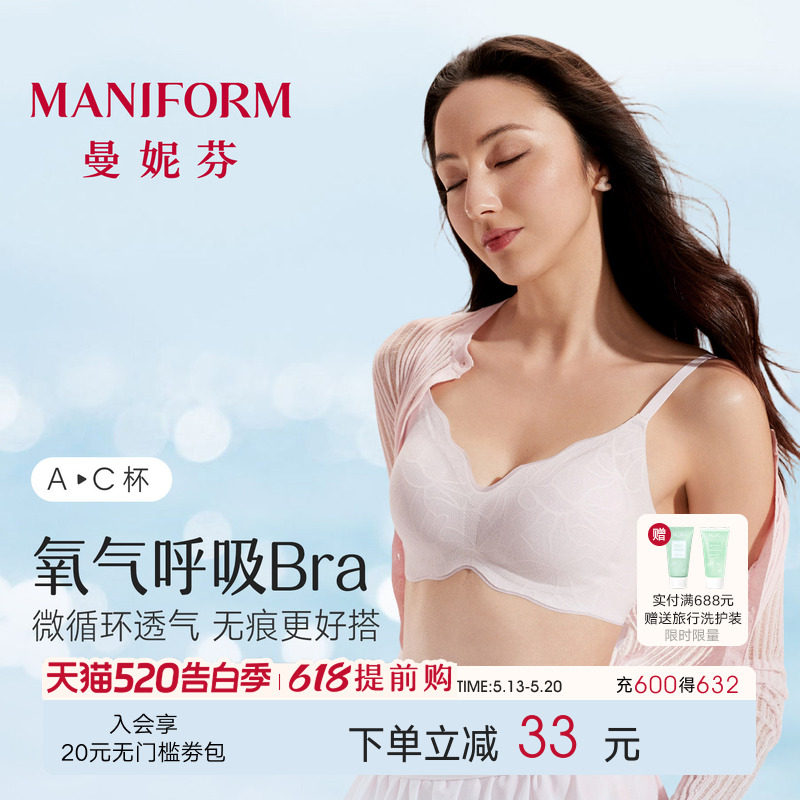 曼妮芬夏日氧气呼吸芒果杯内衣女凉感透气无痕蕾丝罩2026轻薄文胸