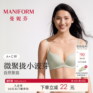 曼妮芬无痕内衣无钢圈聚拢文胸无痕女士舒适软支撑胸罩20812368