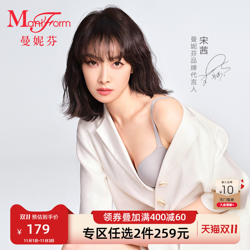 2件279元|宋茜同款曼妮芬无钢圈文胸小胸聚拢内衣女士小波芽胸罩