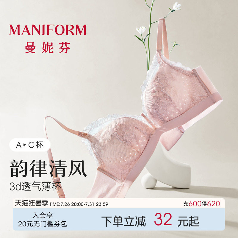 韵律轻风|曼妮芬性感轻隐呼吸蕾丝无钢圈女士内衣透气文胸洞洞杯