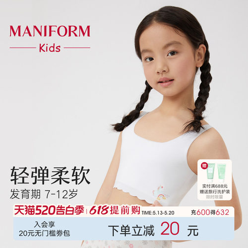 曼妮芬高支莫代尔女童一阶背心
