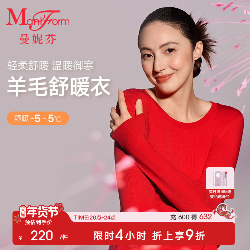 【舒暖】曼妮芬本命年红女保暖内衣套装无痕抗菌暖衣含羊毛打底衫,女士内衣/男士内衣/家居服,保暖套装,淘宝优惠券,粉丝福利购,淘宝优惠卷