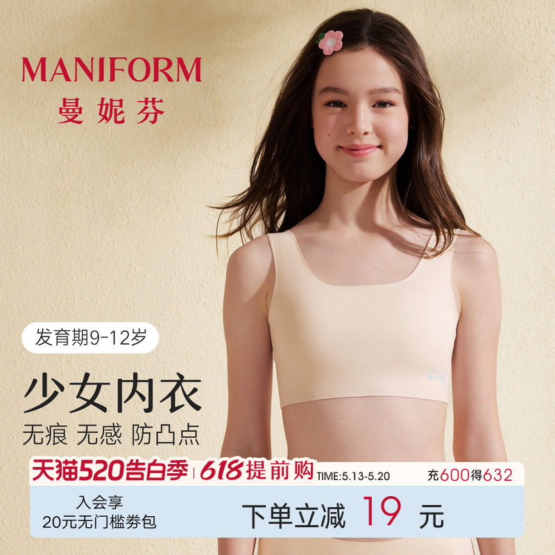 一阶段曼妮芬少女防凸点背心儿童发育期女孩文胸女童小学生内衣