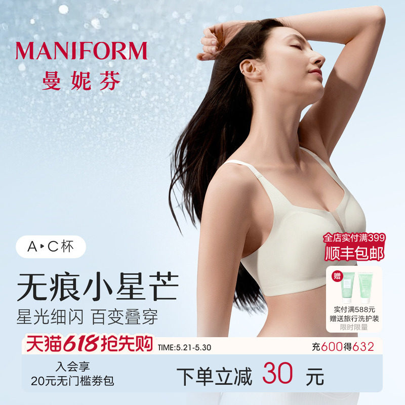 曼妮芬星芒小v低领抹胸无痕内衣女士透气性感收副乳2026薄款文胸