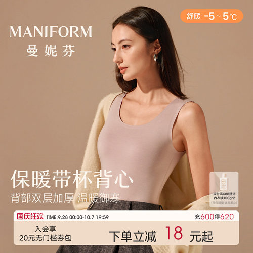 舒暖|曼妮芬带胸垫羊毛无痕保暖背心女打底免穿文胸罩杯一体式 - 封面