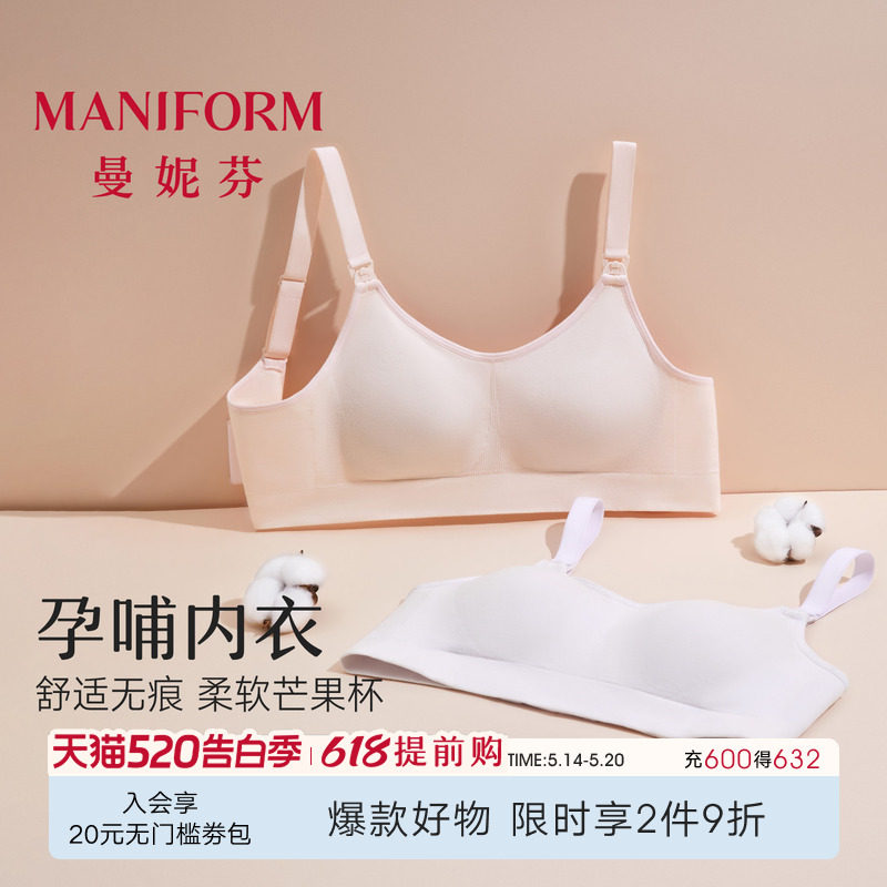 曼妮芬无痕舒适芒果杯哺乳孕哺文胸女产前产后内衣防溢乳孕期胸罩