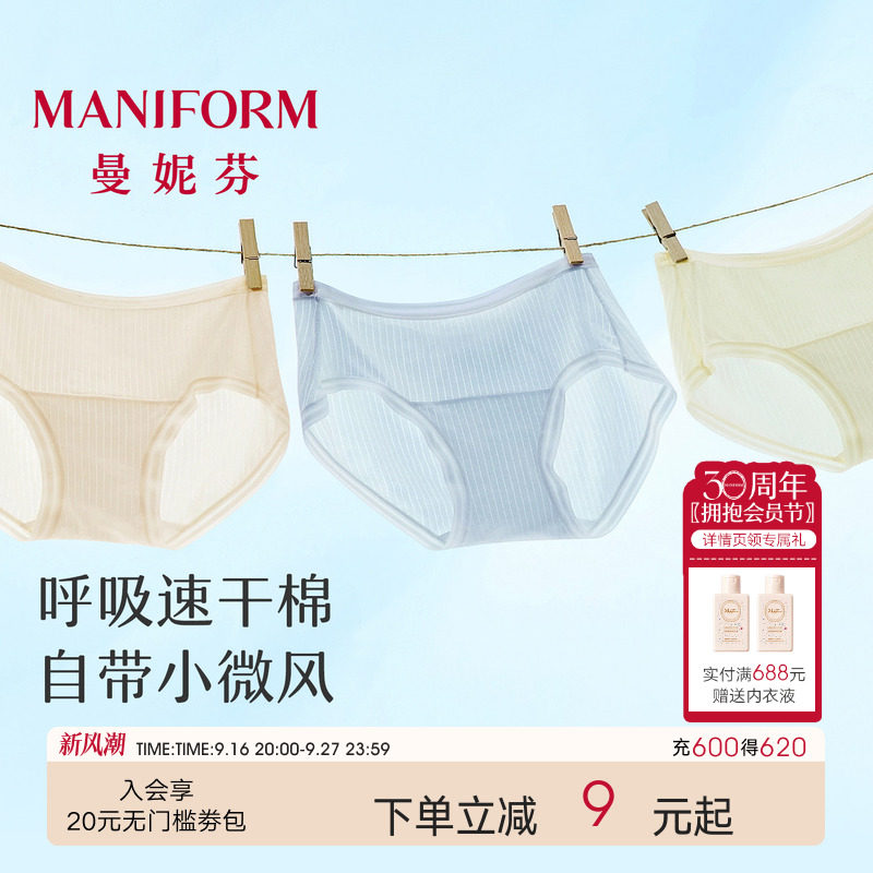 曼妮芬呼吸速干棉内裤女轻薄透气图片