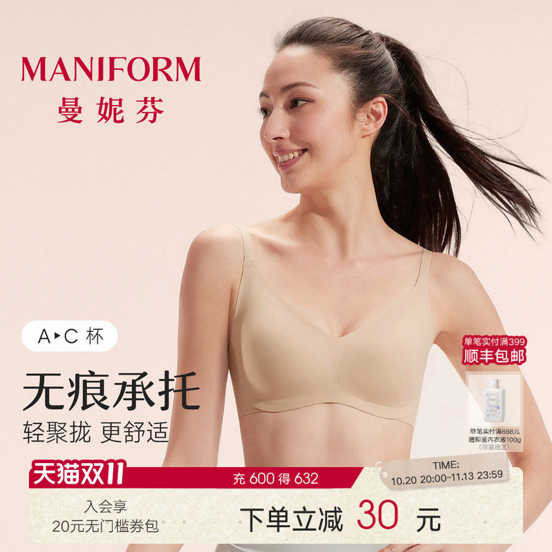 芒果杯2代|曼妮芬软支撑文胸女无钢圈薄款无痕粉底液运动内衣背心