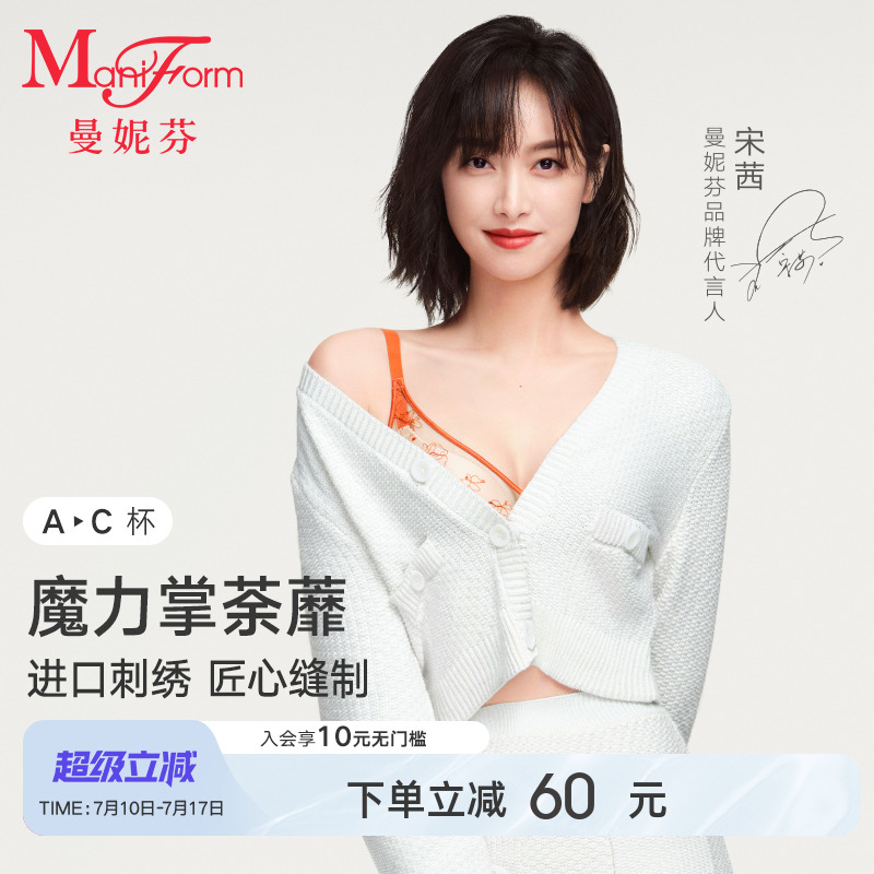 【魔力掌荼蘼】曼妮芬舒适无钢圈文胸小胸聚拢胸罩蕾丝女士内衣
