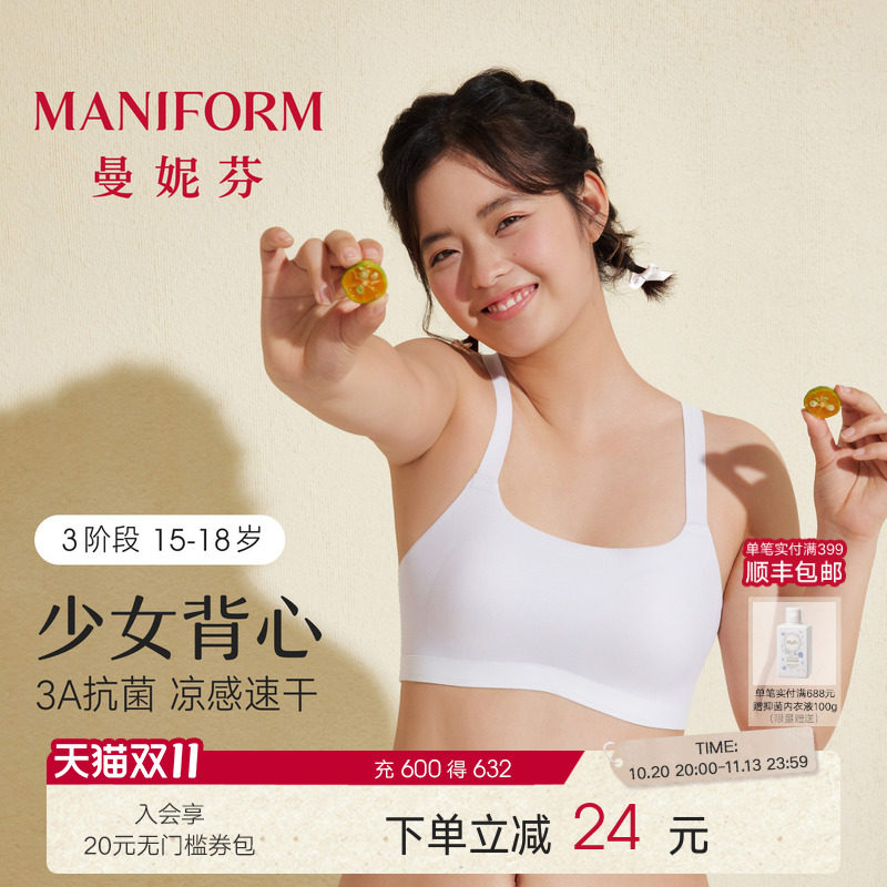 【三阶段】曼妮芬少女初中生带杯背心舒适速干高中生无钢圈内衣