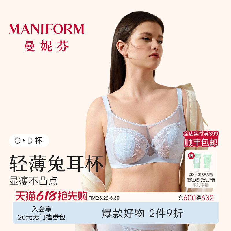 曼妮芬防凸点性感蕾丝内衣大胸显小轻薄透气文胸兔耳杯胸罩收副乳