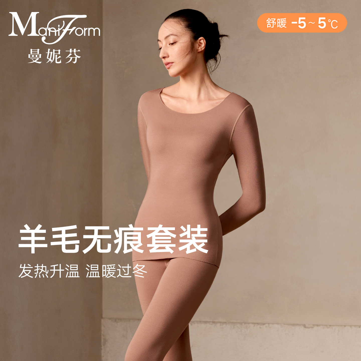 【舒暖】曼妮芬25秋冬新款女含羊毛无痕打底秋衣秋裤抗菌保暖套装