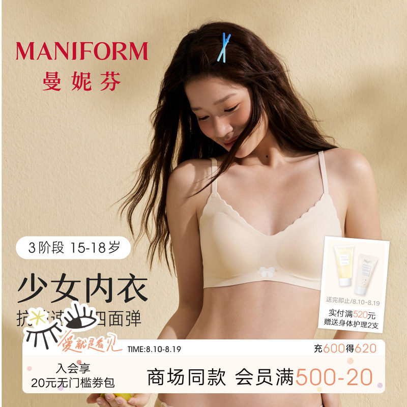 三阶段曼妮芬少女发育期芒果杯3A抗菌杯里吸湿速干带杯细肩带内衣