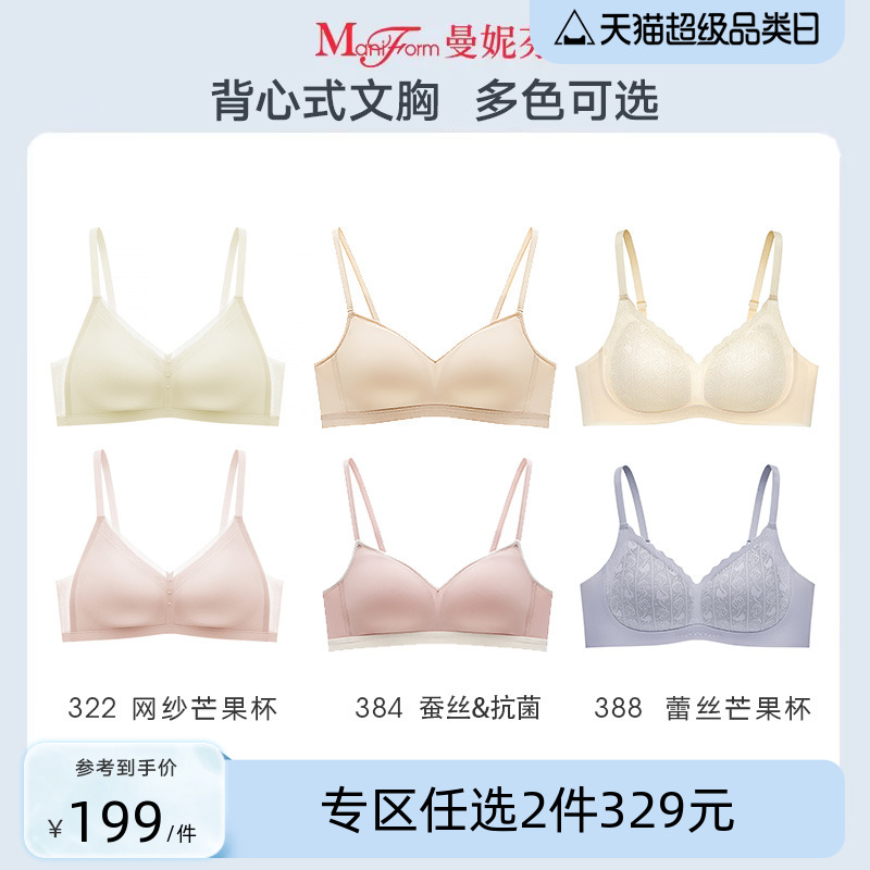 2件329元|曼妮芬无痕内衣舒适无钢圈文胸聚拢女士轻薄背心胸罩