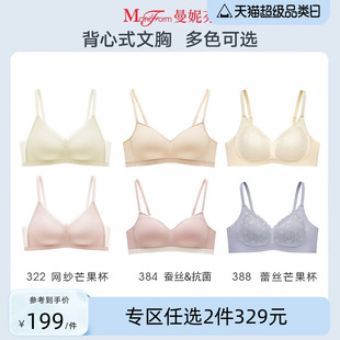 曼妮芬无痕内衣舒适无钢圈文胸聚拢女士轻薄背心胸罩 2件329元