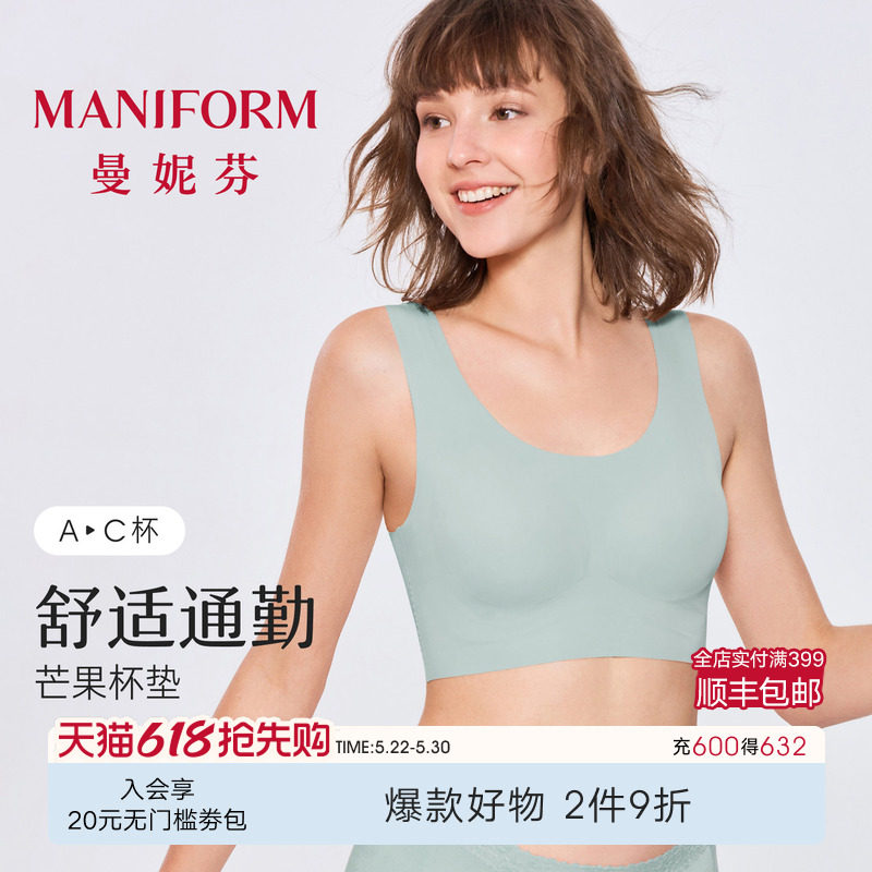 曼妮芬舒适无钢圈芒果杯文胸女士无痕贴合背心软支撑内衣女生胸罩