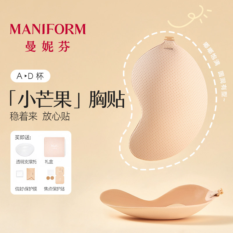 【小芒果】曼妮芬胸贴聚拢小胸显大透气内衣无肩带女婚纱用乳贴