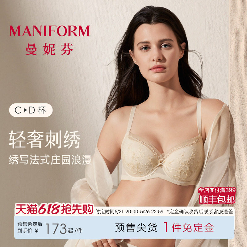 【618预售】曼妮芬轻奢刺绣调整文胸蕾丝内衣大胸显小软钢圈胸罩