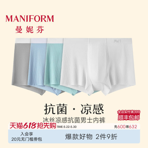 曼妮芬抗菌凉感男士四角裤