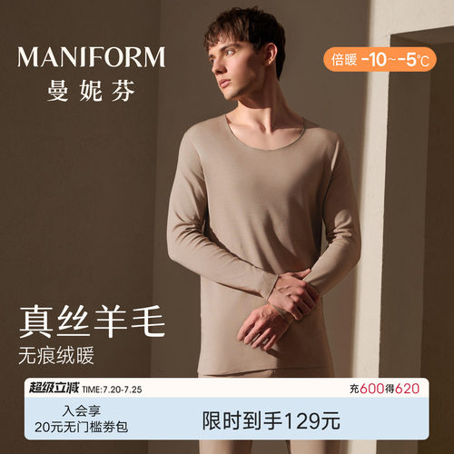 倍暖|曼妮芬男士圆领长袖暖衣暖裤舒适打底男秋衣秋裤上衣长裤