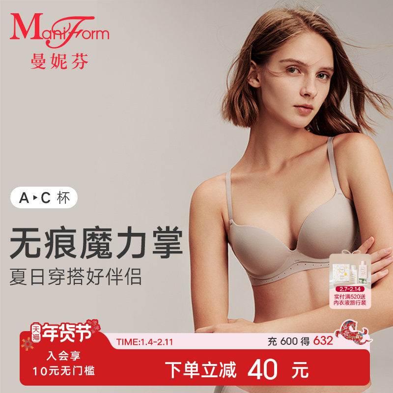 无痕魔力掌|曼妮芬光面软钢圈聚拢内衣女士收副乳文胸舒适胸罩