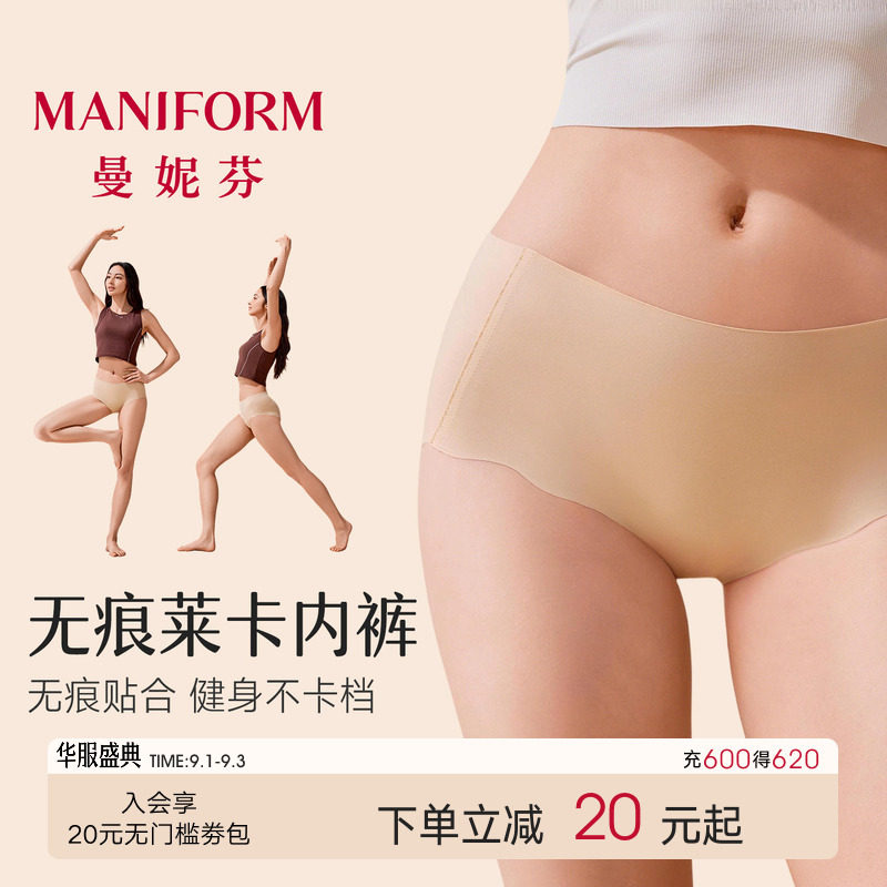 曼妮芬无痕内裤轻薄不夹臀抗菌裆图片