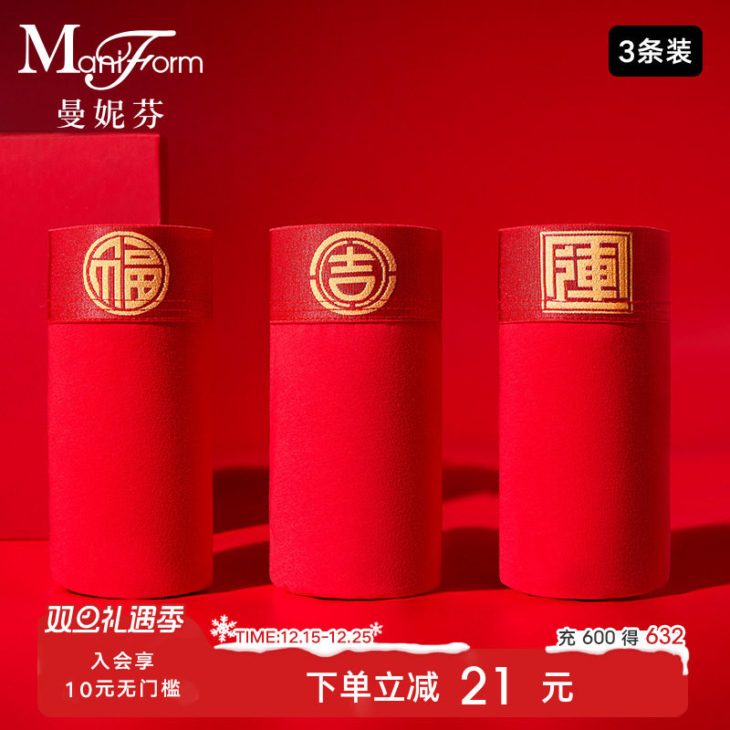 男士本命年大红色平角内裤