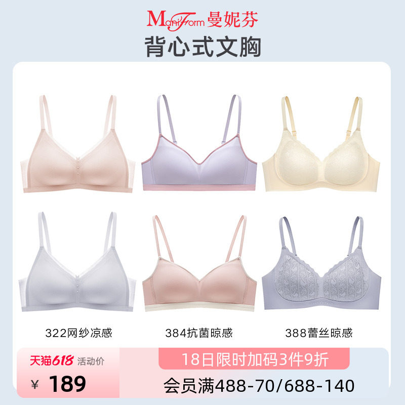曼妮芬无痕内衣舒适无钢圈文胸聚拢女轻薄背心胸罩多色可选