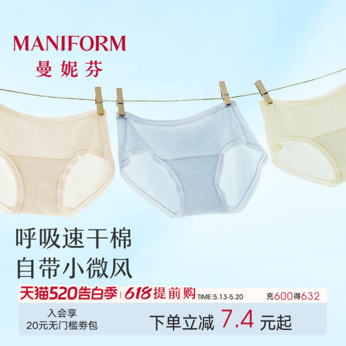 曼妮芬呼吸速干棉内裤女轻薄透气