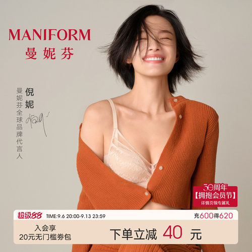 曼妮芬长三角聚拢无钢圈文胸