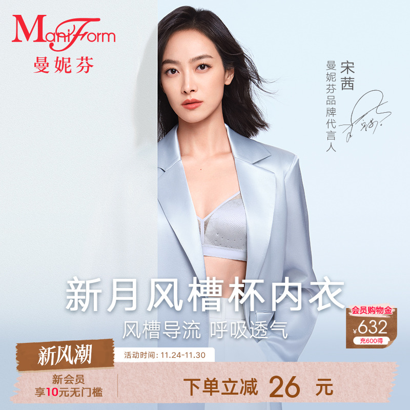 宋茜同款|曼妮芬蜻蜓Bra透气网眼洞洞杯舒适无钢圈文胸女内衣 - 封面