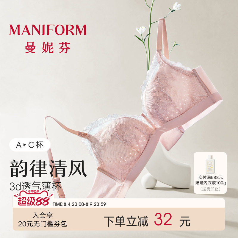 曼妮芬蕾丝无钢圈女士透气文胸