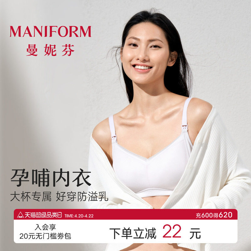曼妮芬大胸内衣孕妇哺乳内衣聚拢防下垂孕期产前产后专用喂奶文胸