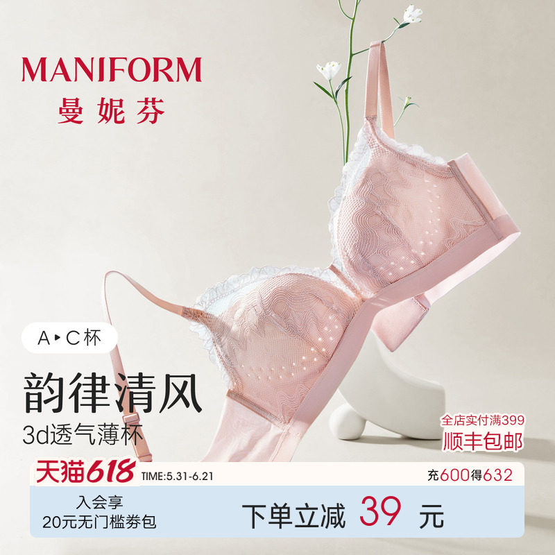 韵律轻风|曼妮芬性感蕾丝无钢圈女舒适内衣透气文胸洞洞杯胸罩