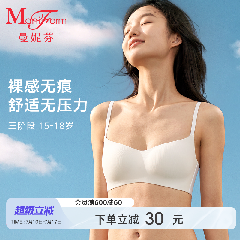 【三阶段】曼妮芬少女无痕文胸高中生大学生内衣白色抹胸款防走光