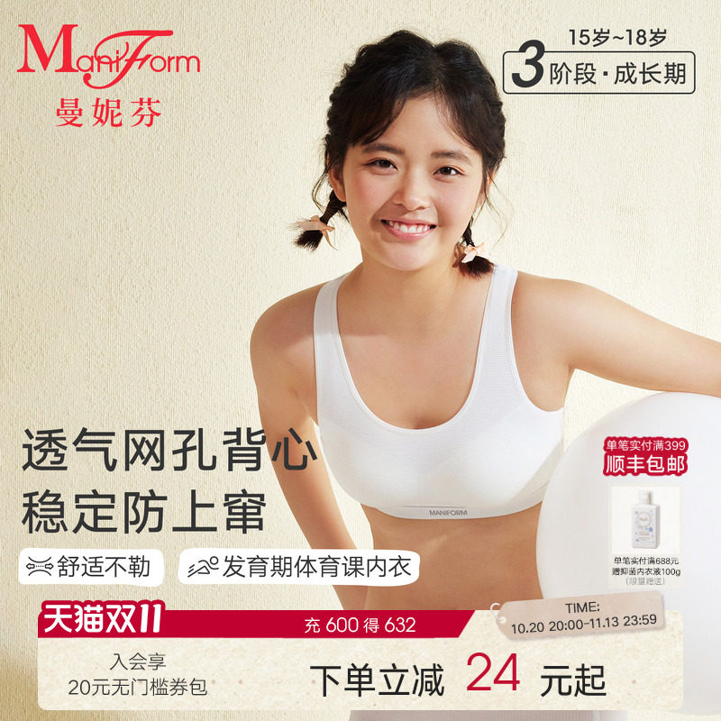 三阶段曼妮芬夏季背心学生运动少女内衣青春期女生文胸固定杯防凸