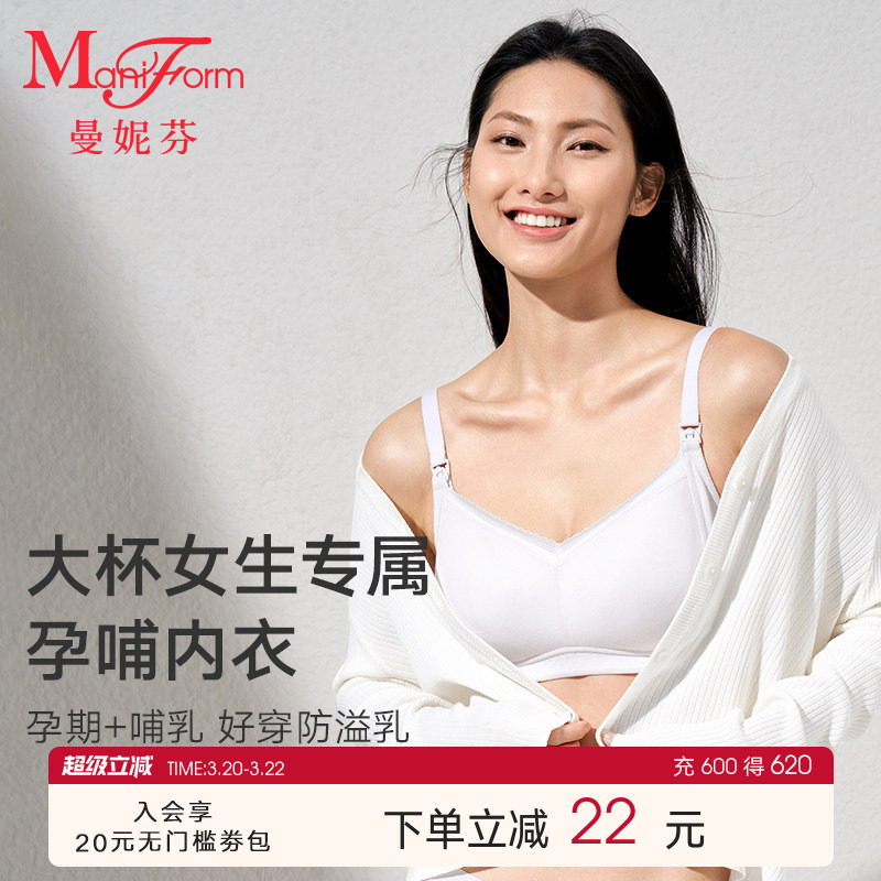 曼妮芬大胸内衣孕妇哺乳内衣聚拢防下垂孕期产前产后专用喂奶文胸