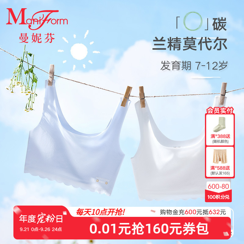 曼妮芬女童一阶背心发育期内衣